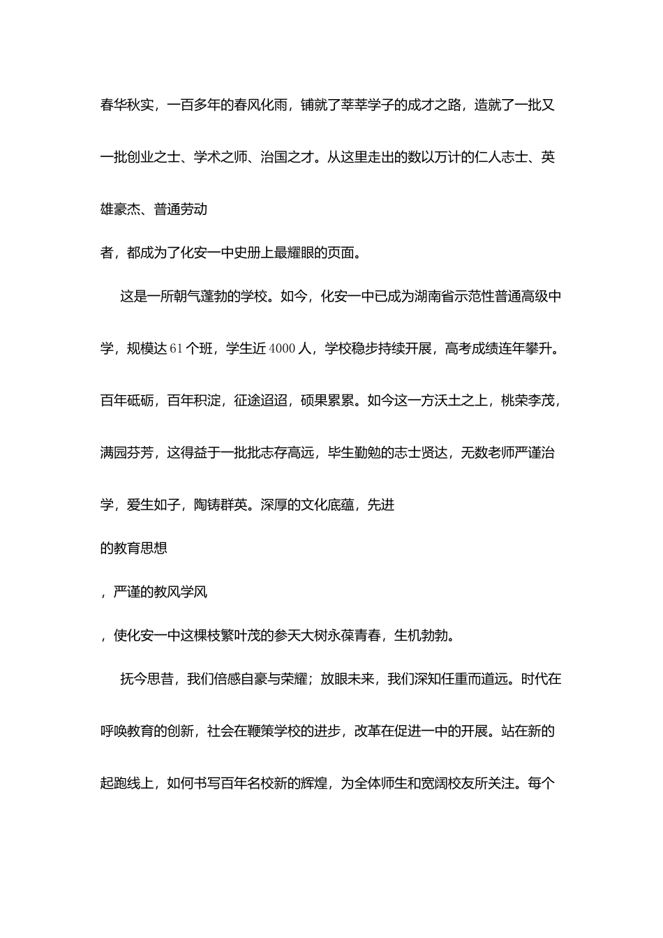 化安一中校长致辞_第2页