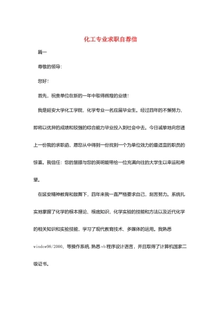 化工专业求职自荐信