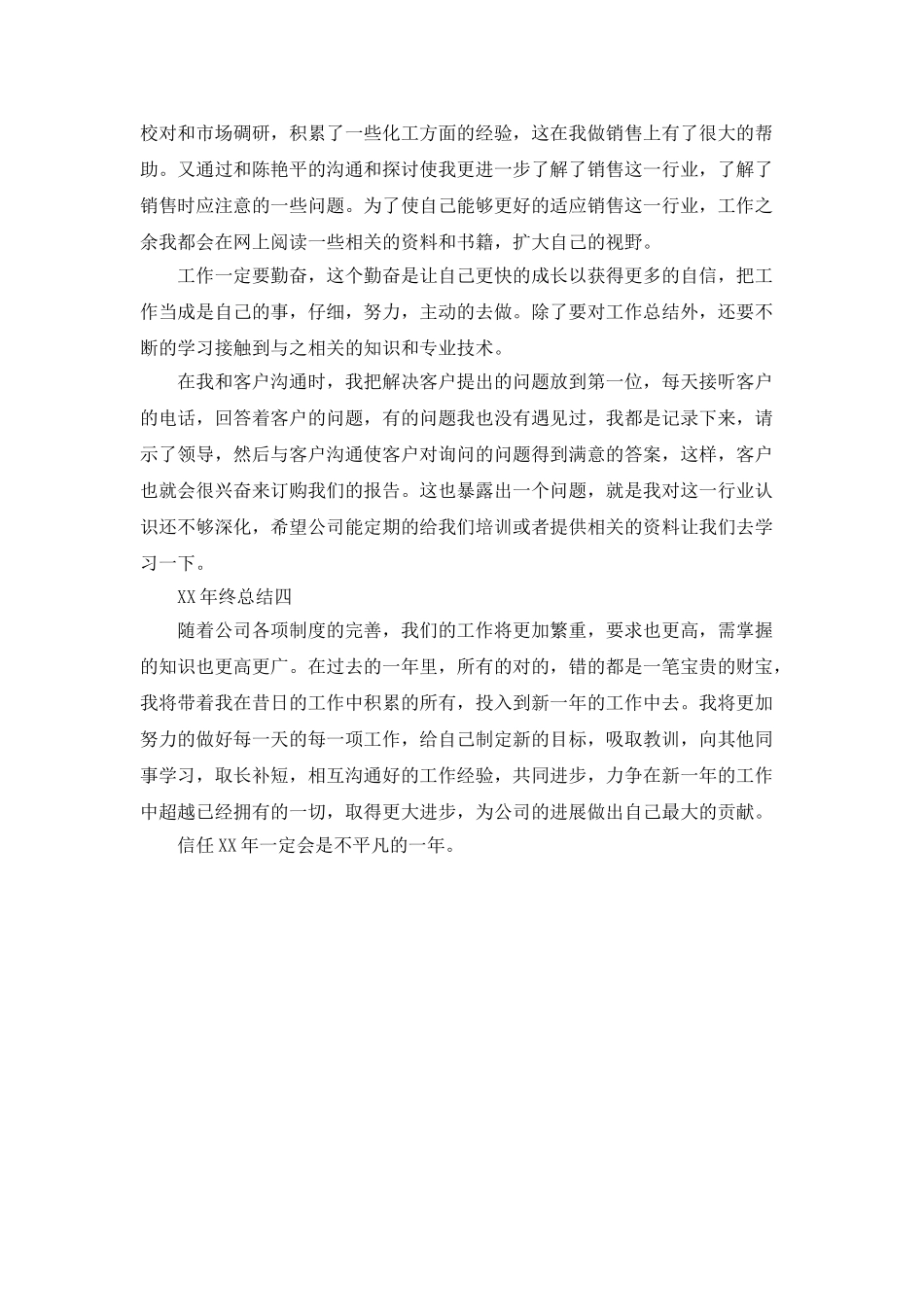 化工产品销售公司年终工作总结范文_第2页