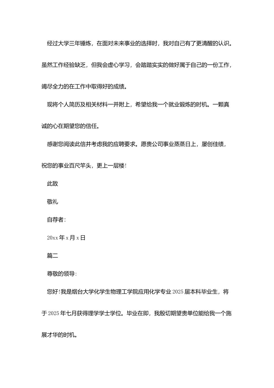 化工专业求职信模板_第2页