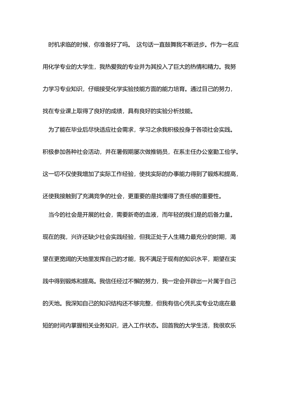 化工专业求职信模板_第3页