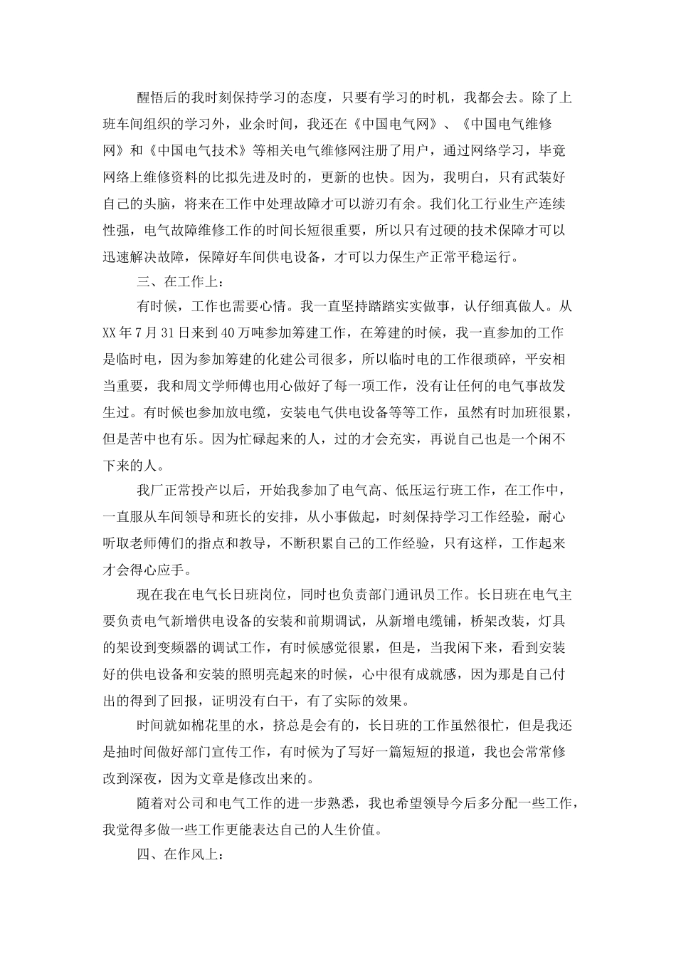 化工个人优质工作总结例文_第2页