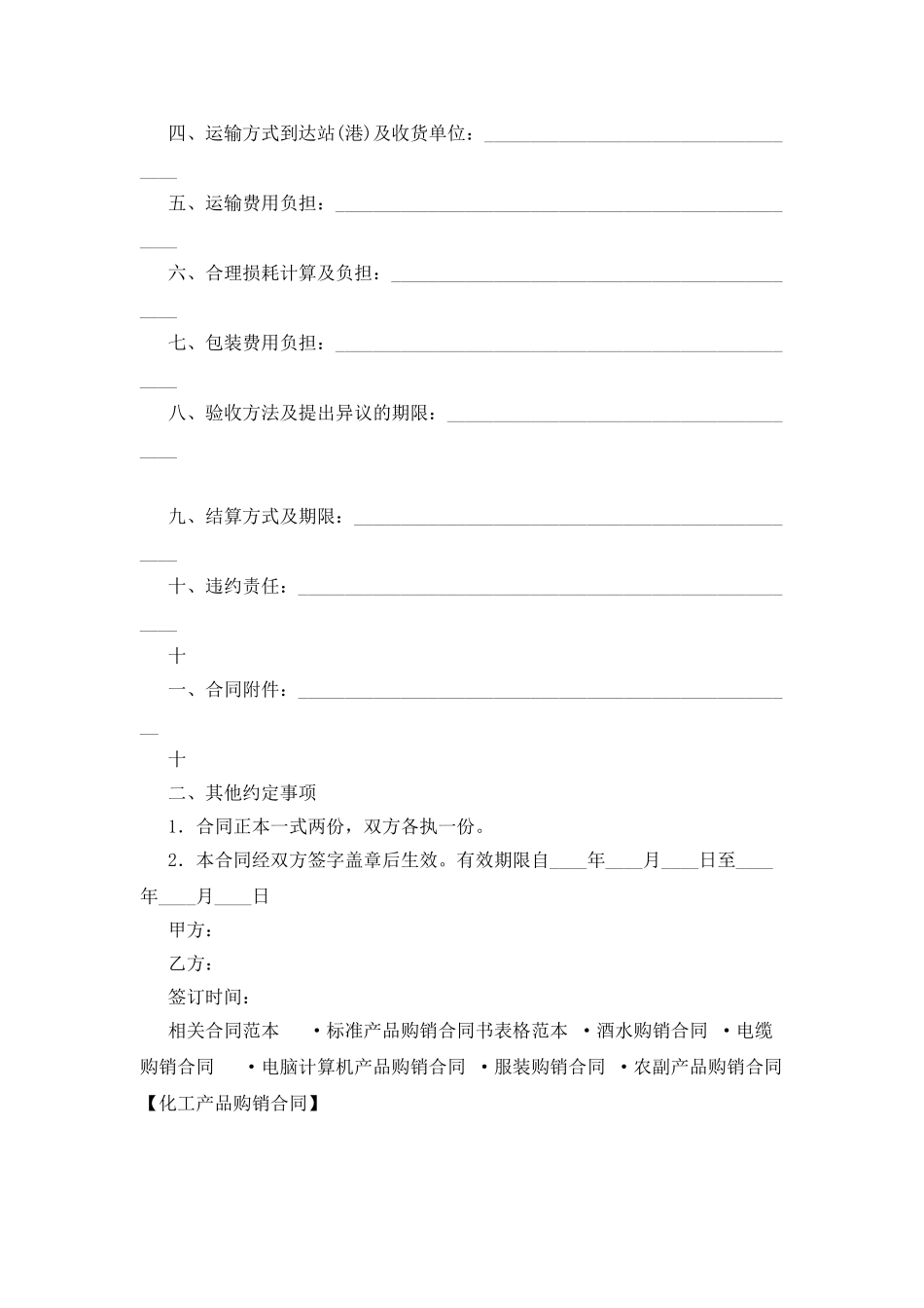 化工产品购销合同_第2页