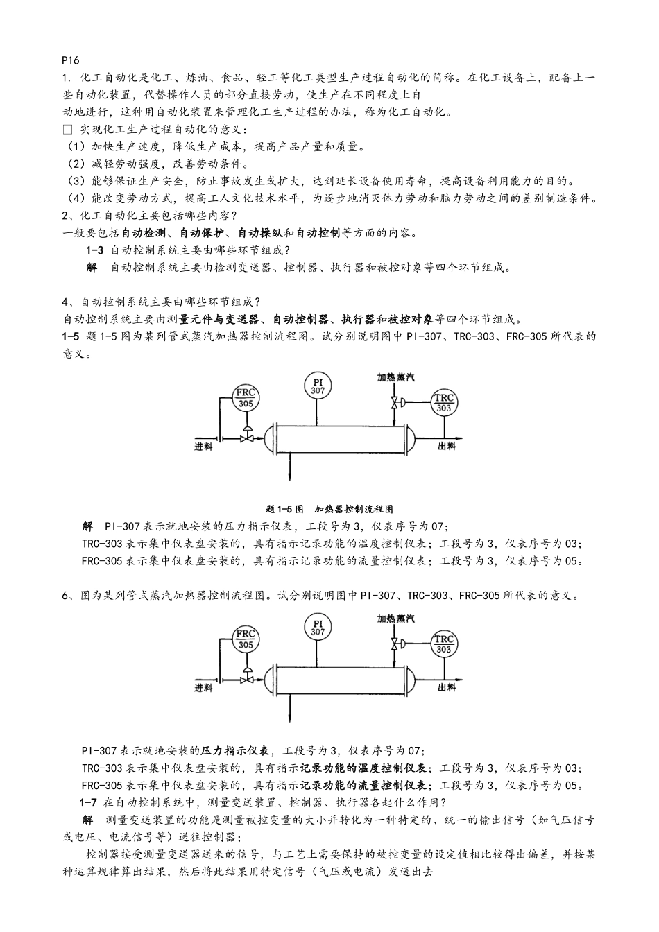 化工仪表及自动化课后答案解析第5版厉玉鸣_第1页