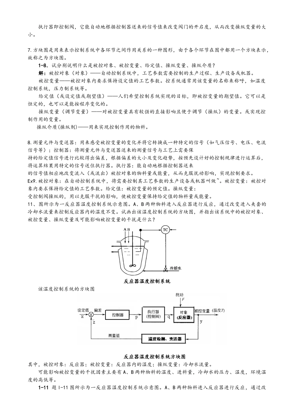化工仪表及自动化课后答案解析第5版厉玉鸣_第2页