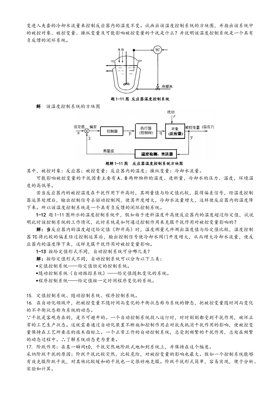 化工仪表及自动化课后答案解析第5版厉玉鸣_第3页