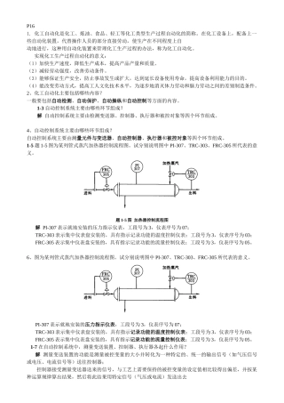 化工仪表及自动化-课后-答案-第5版-厉玉鸣-