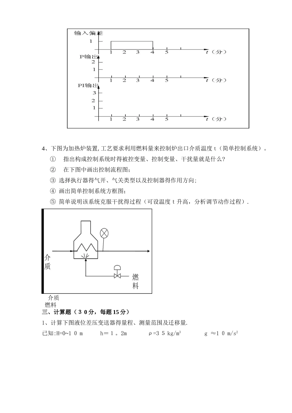 化工仪表及自动化试卷及答案_第2页