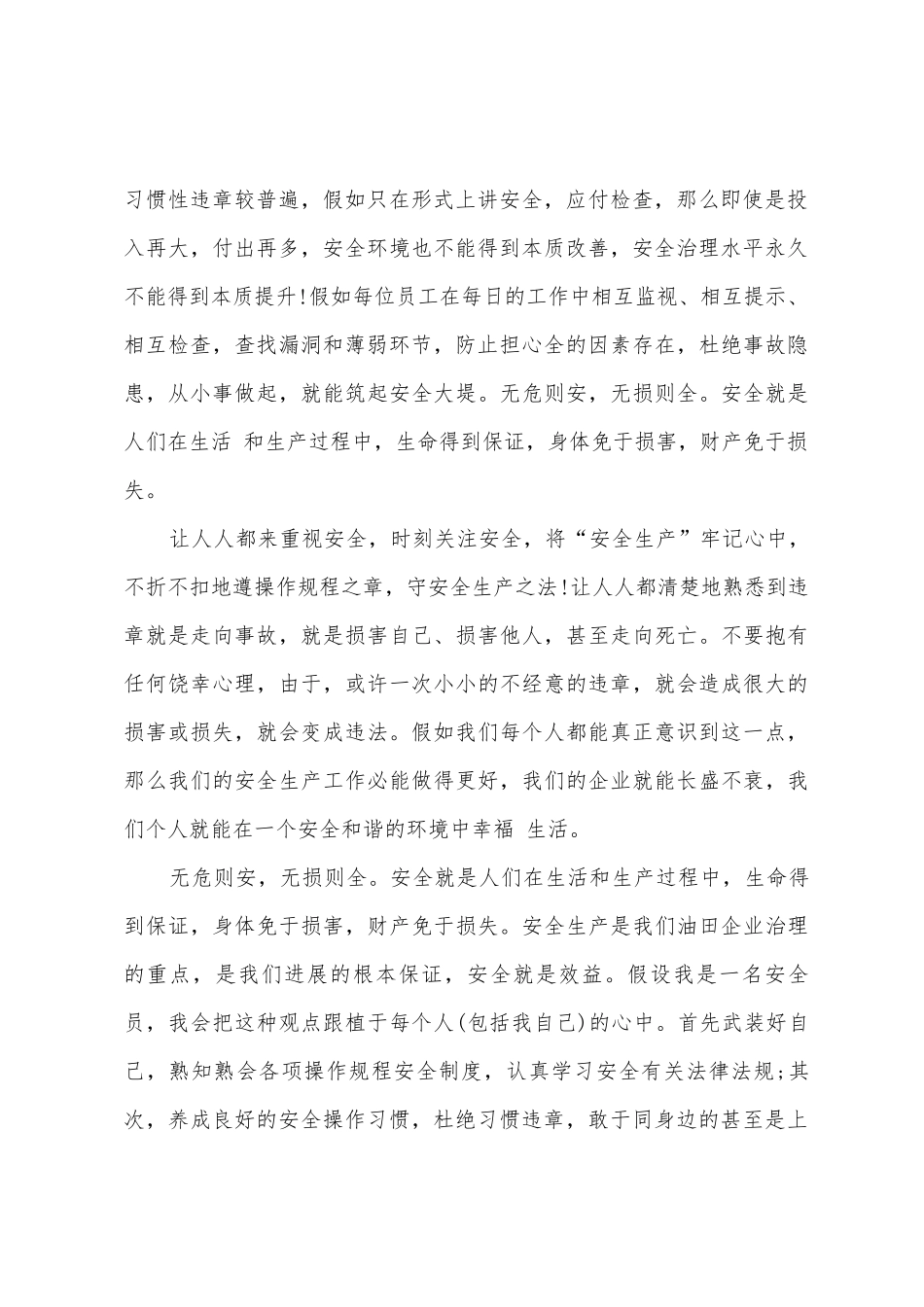 化工事故心得7篇_第2页
