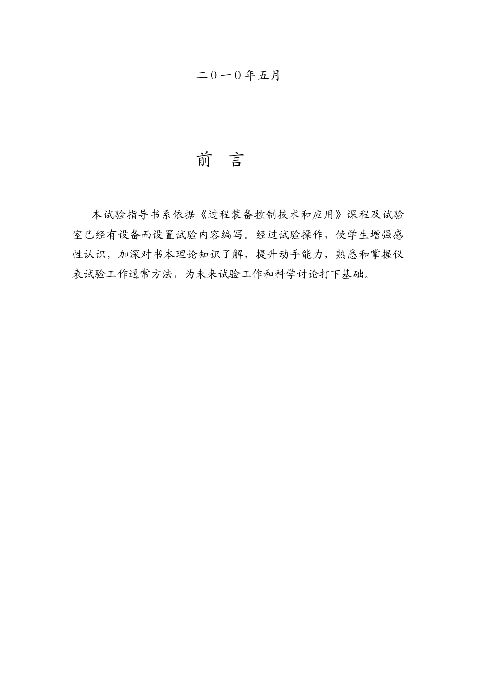 化工仪表及自动化试验参考指导书_第2页