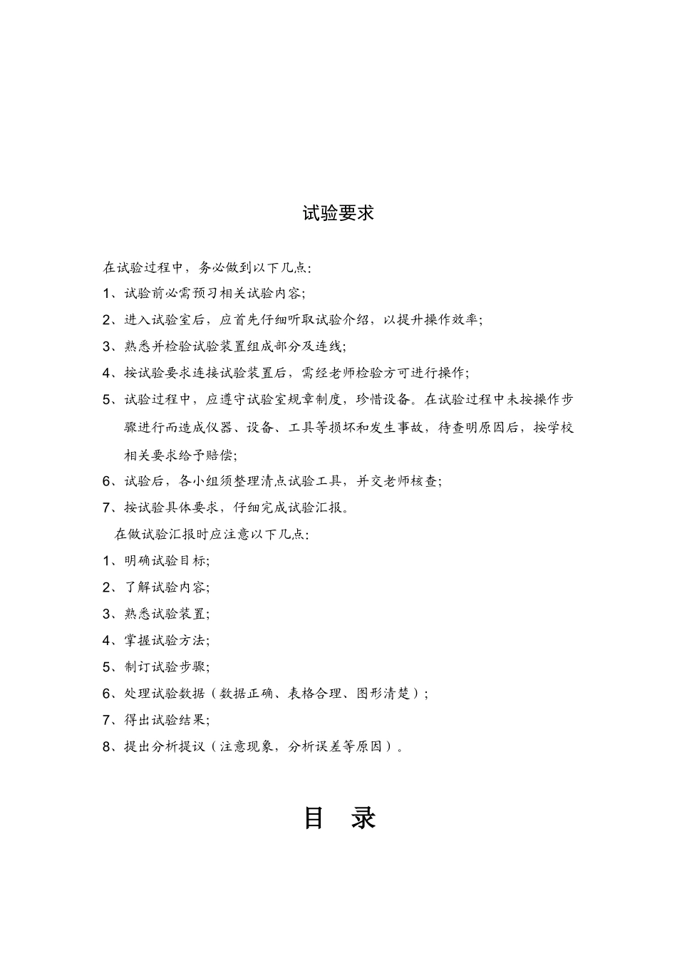 化工仪表及自动化试验参考指导书_第3页