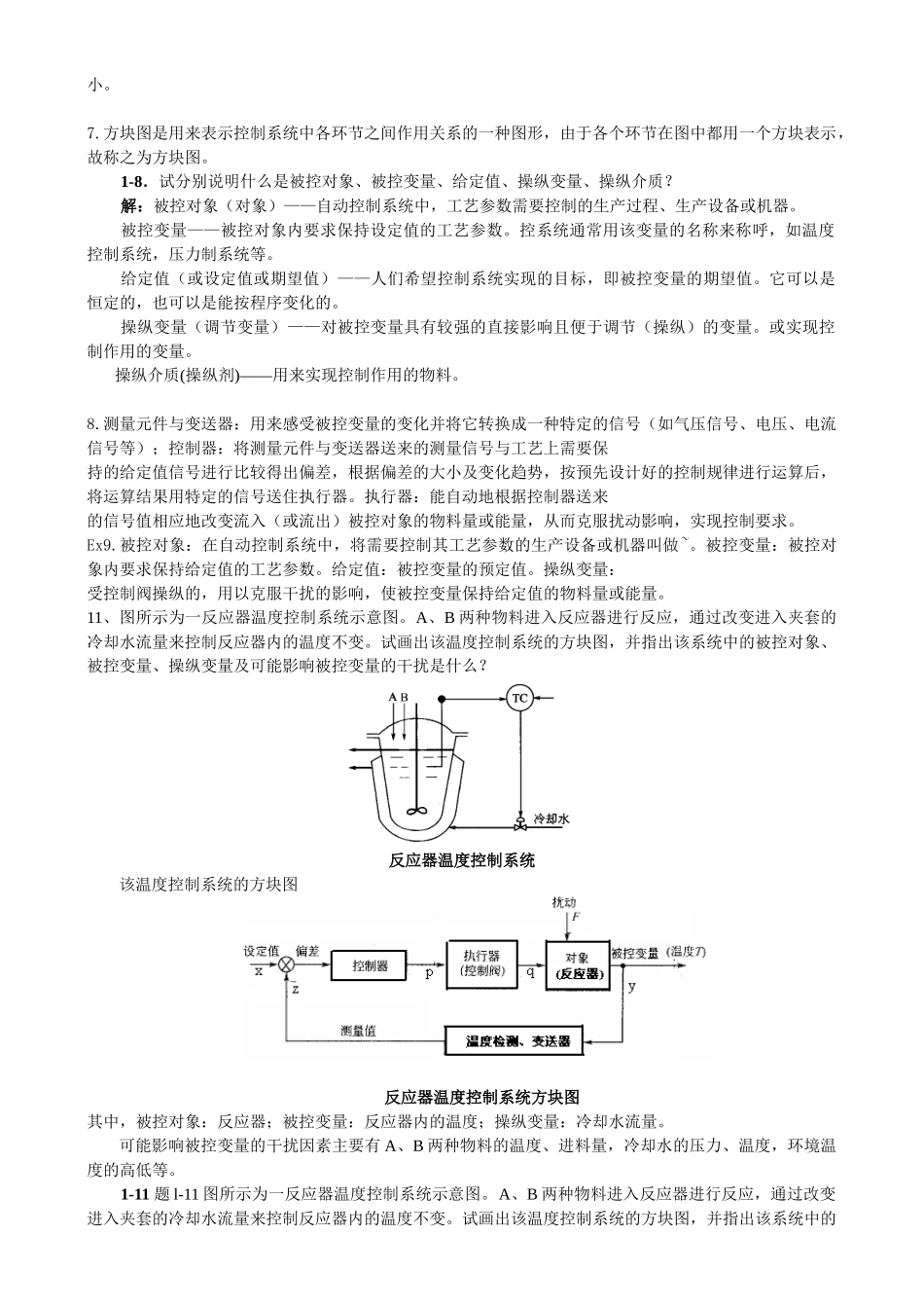 化工仪表及自动化-课后-答案_第2页