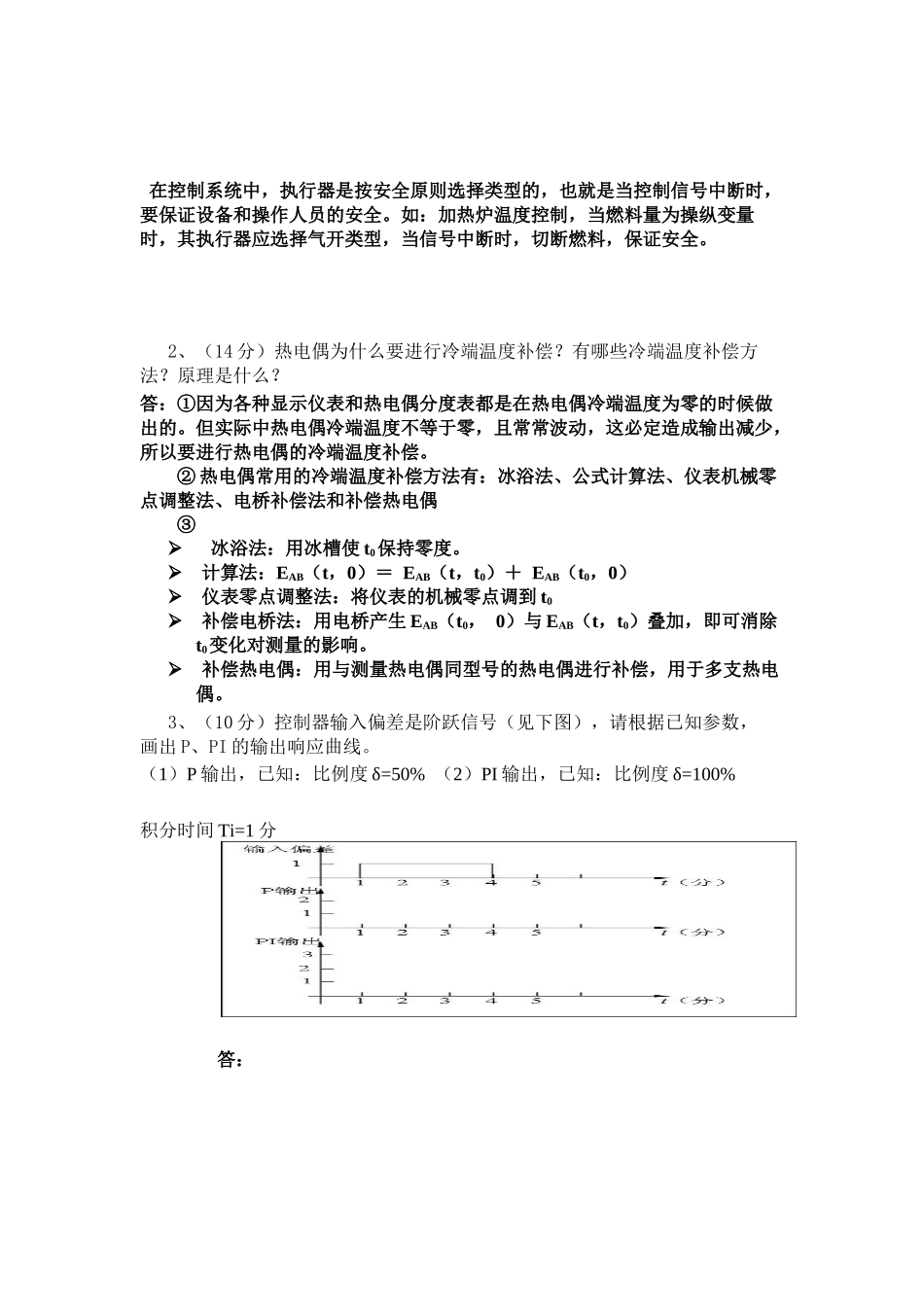 化工仪表与自动化复习题及答案_第2页