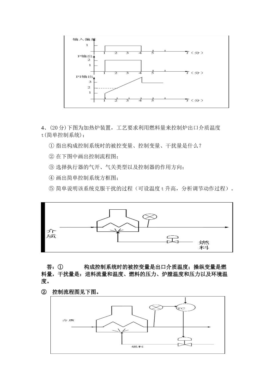 化工仪表与自动化复习题及答案_第3页
