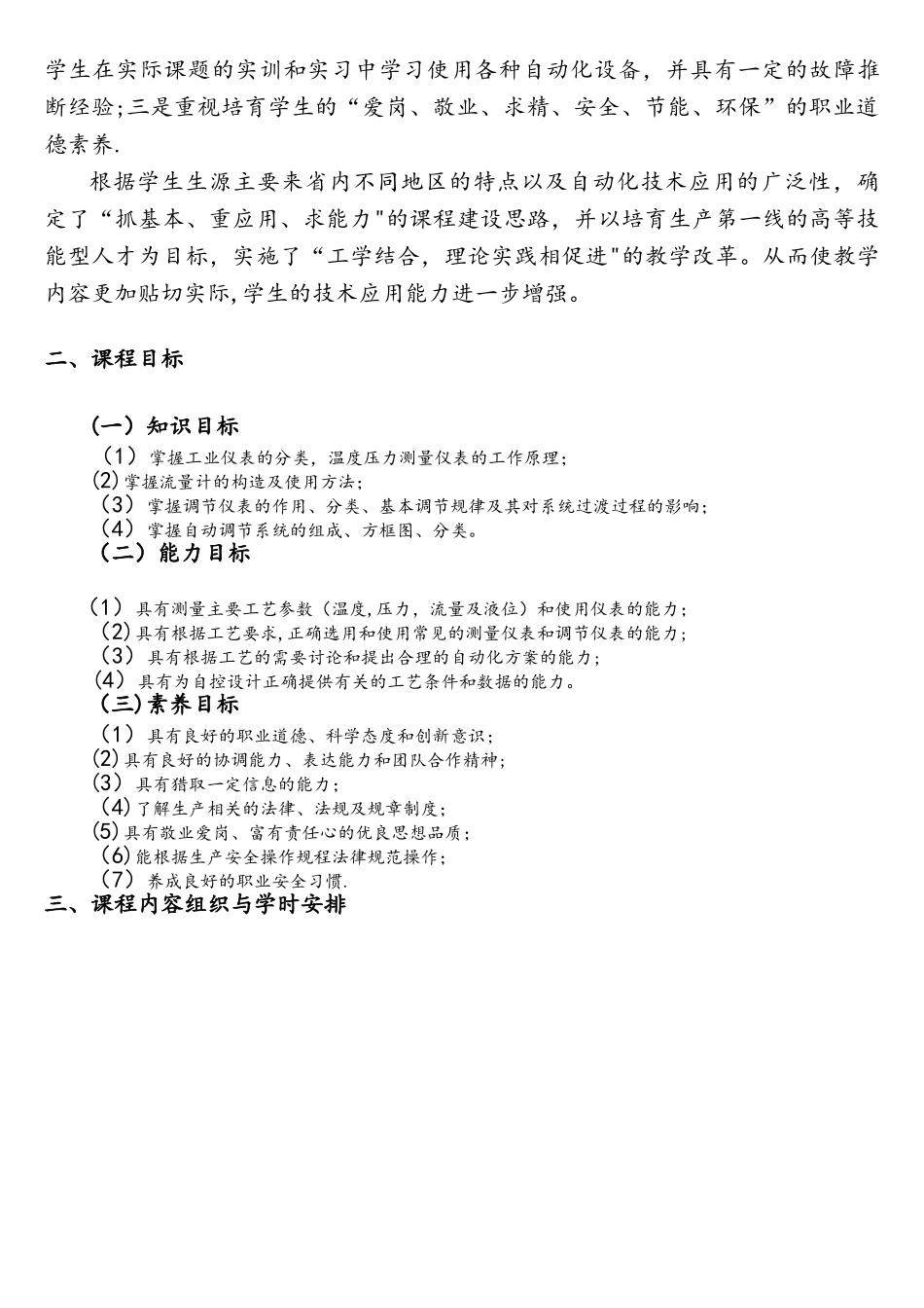 化工仪表及自动化课程标准_第3页