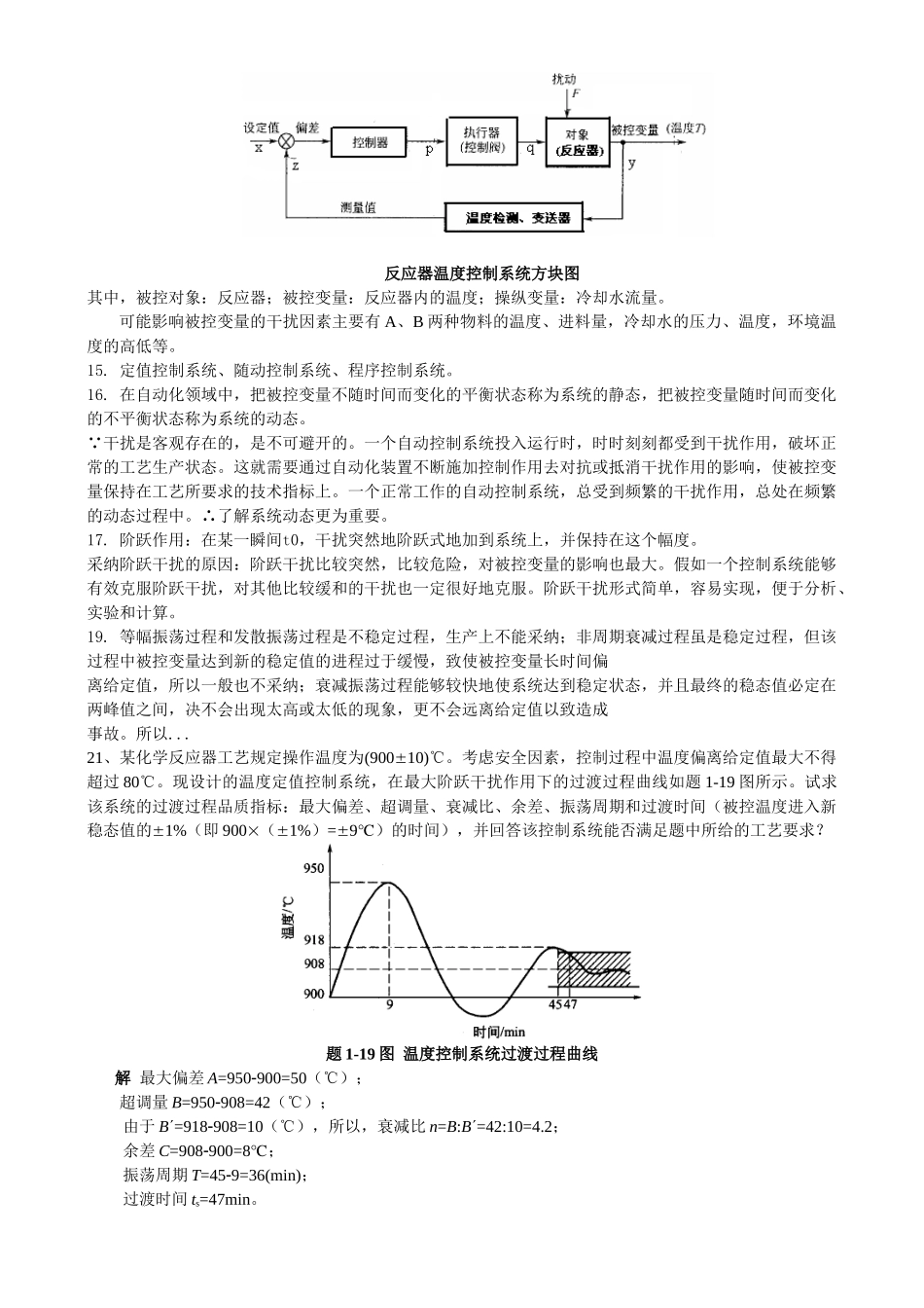 化工仪表级自动化课后答案集第五版_第2页
