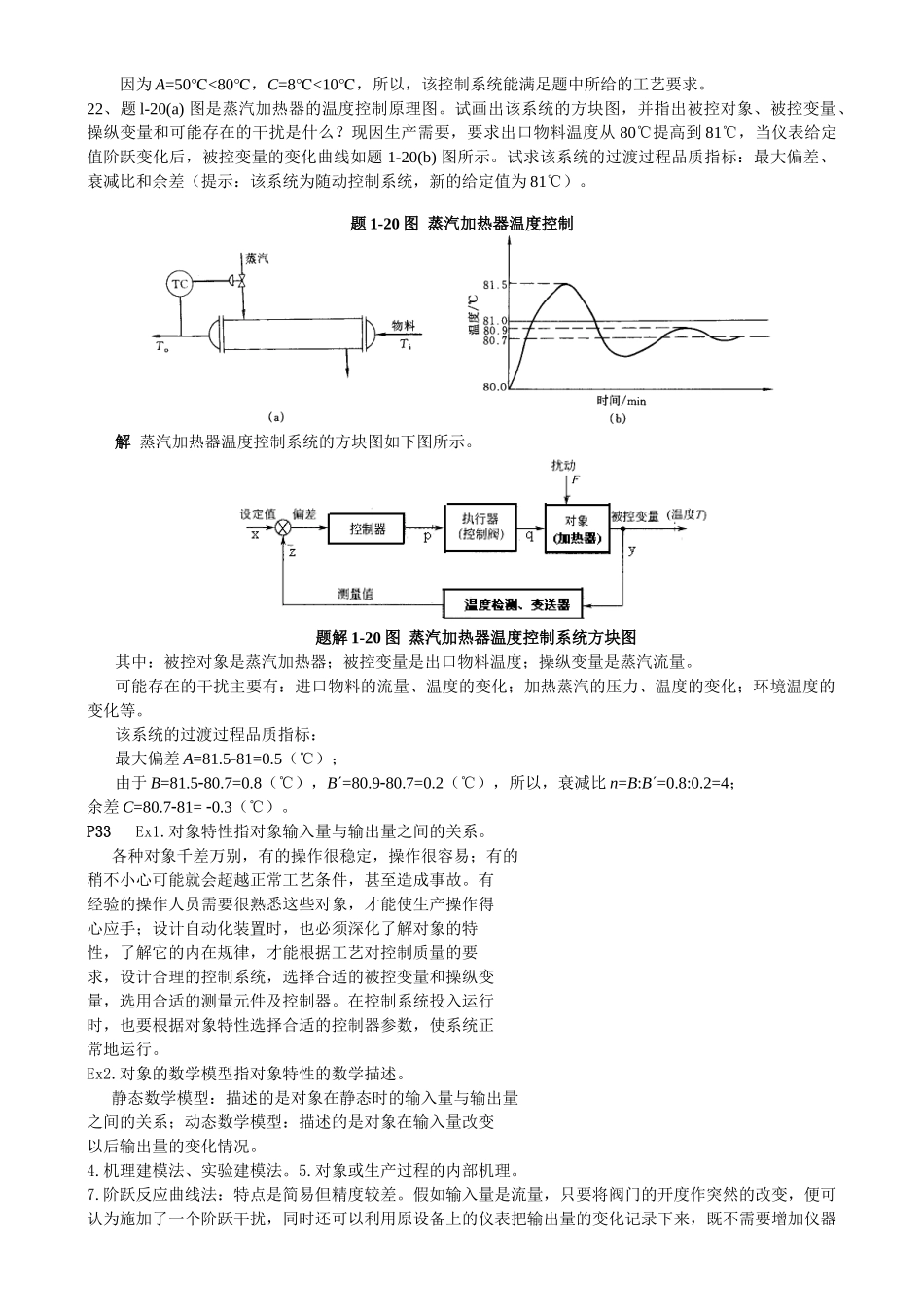 化工仪表级自动化课后答案集第五版_第3页