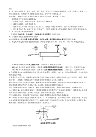 化工仪表级自动化课后答案集第五版