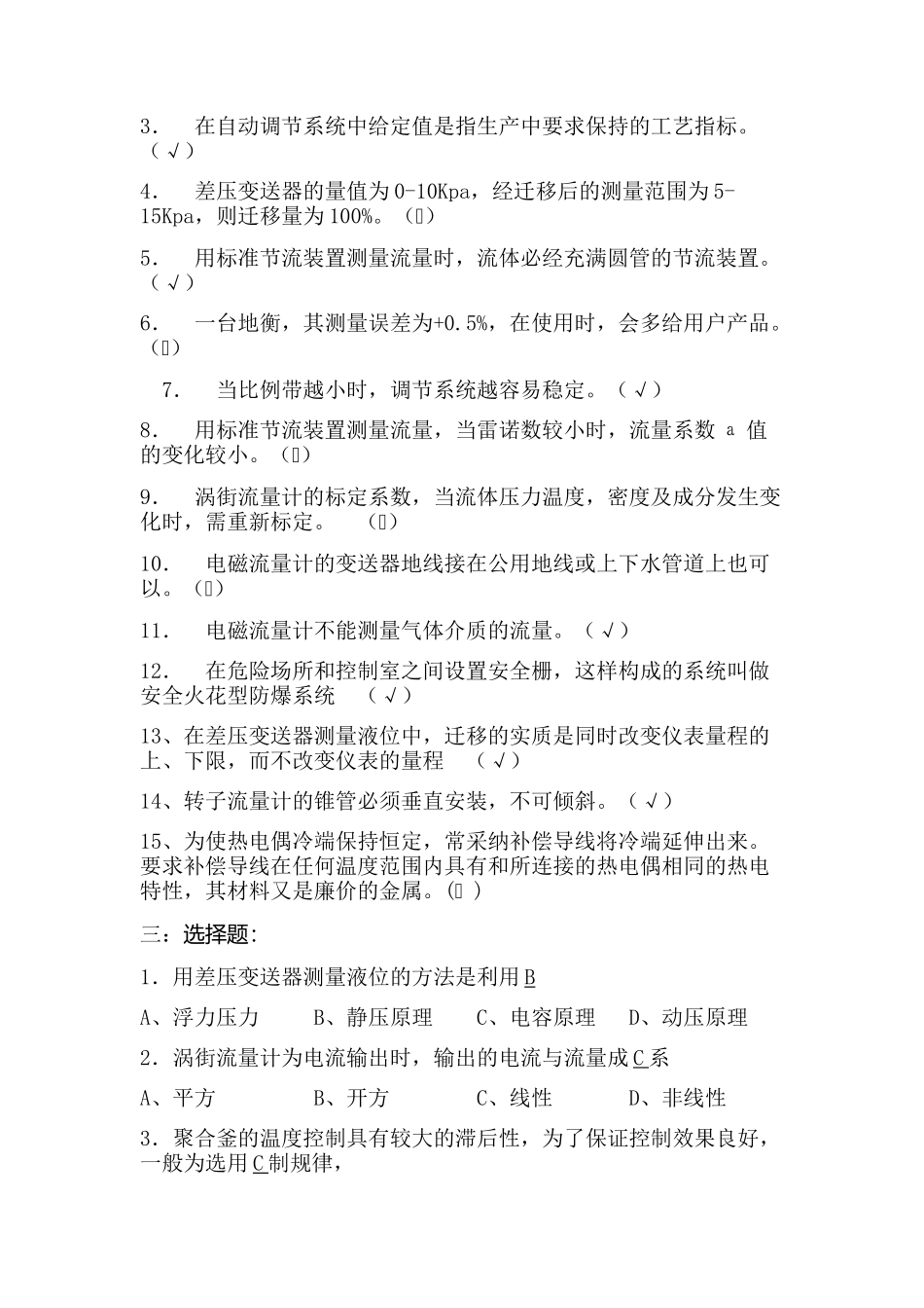 化工仪表及自动化试题_第2页