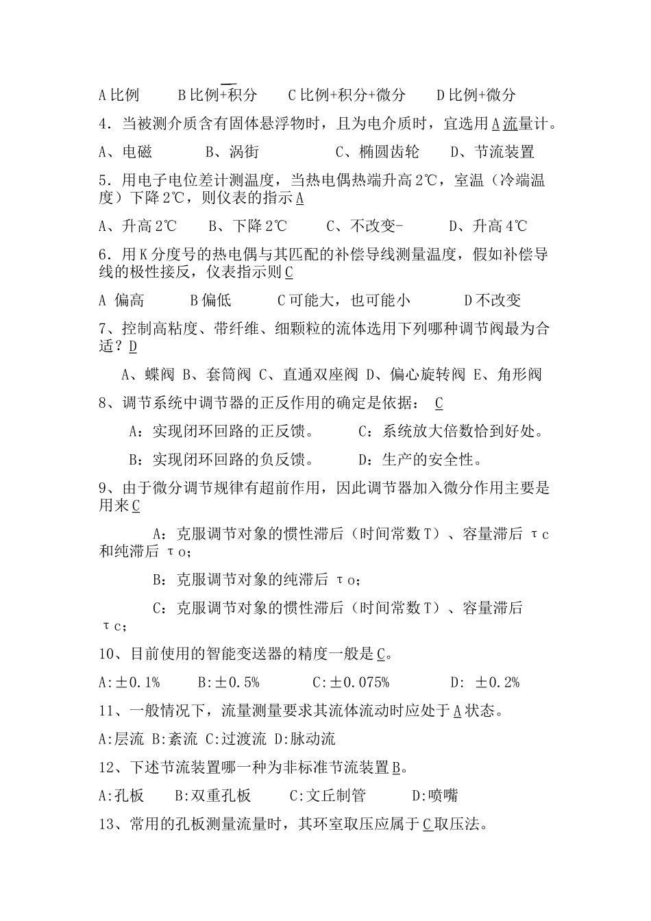 化工仪表及自动化试题_第3页