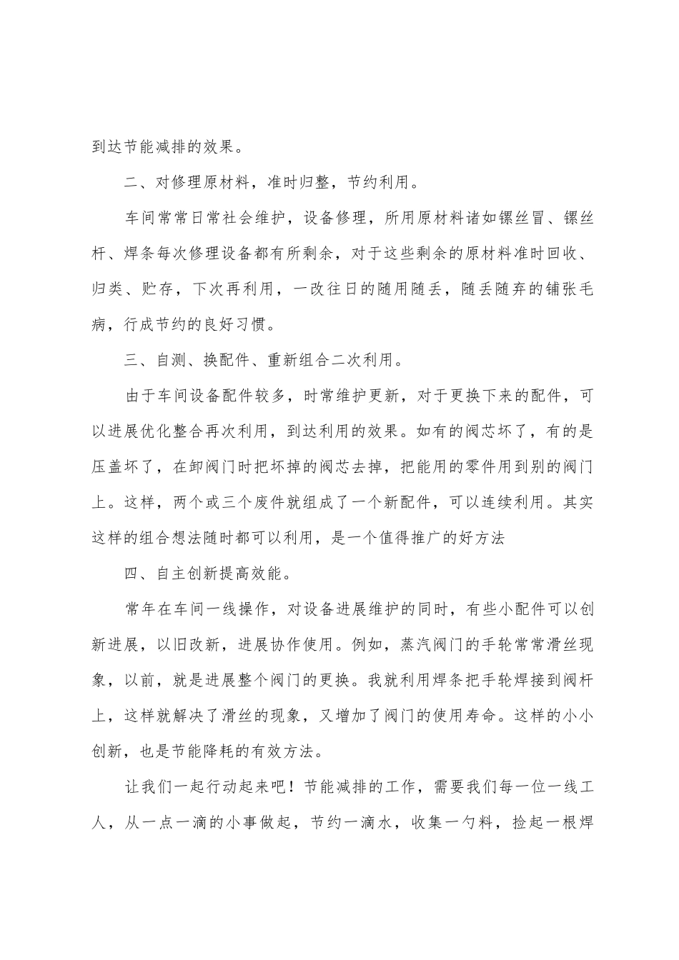 化工企业员工节能减排心得体会_第2页