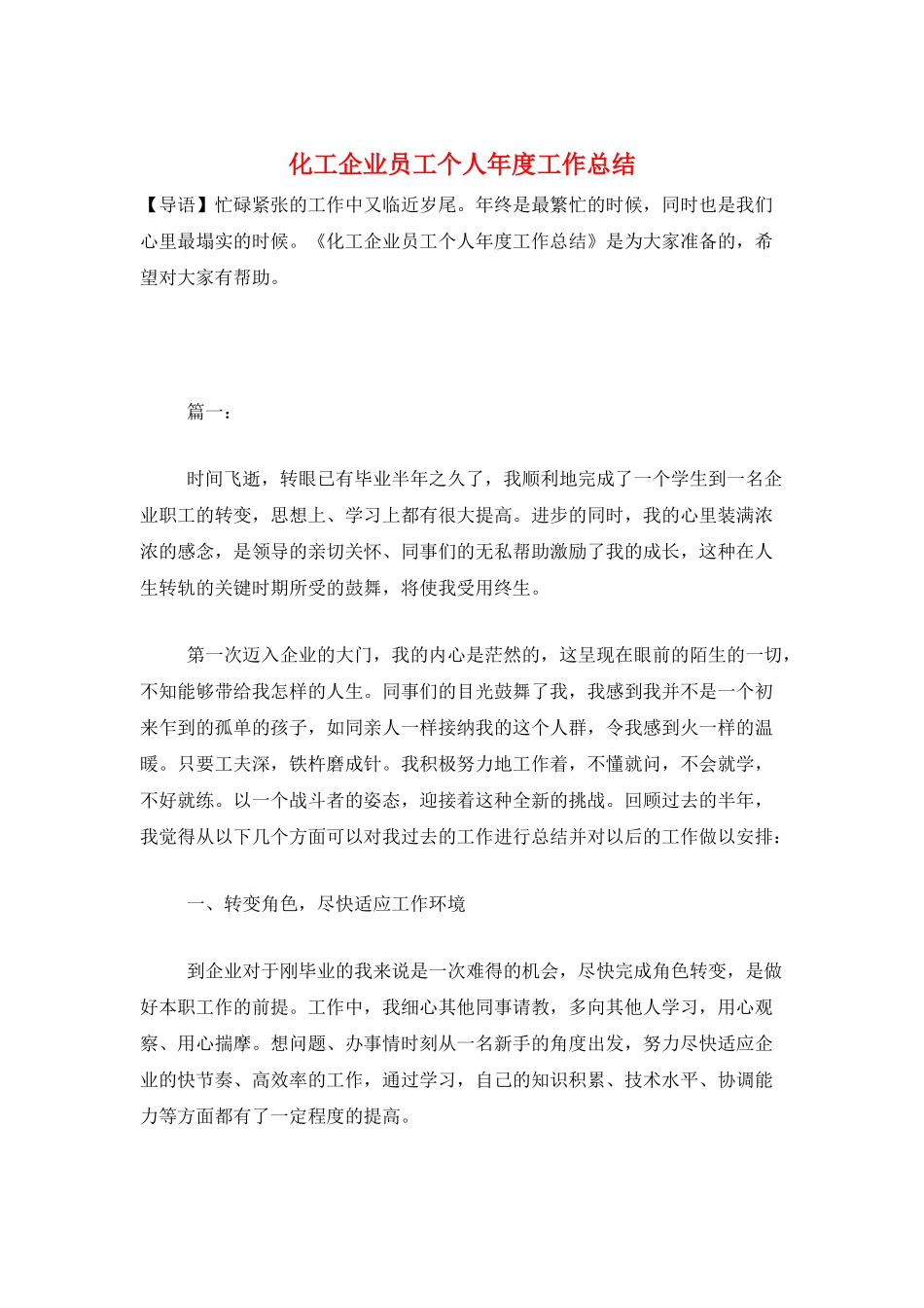 化工企业员工个人年度工作总结_第1页