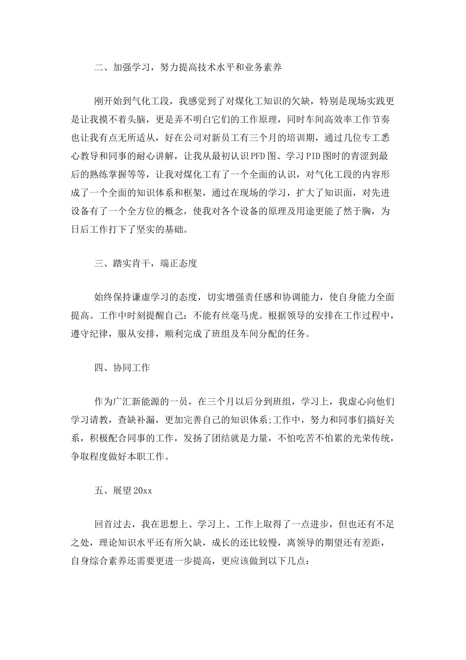 化工企业员工个人年度工作总结_第2页