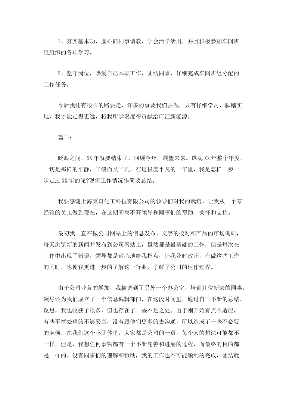 化工企业员工个人年度工作总结_第3页