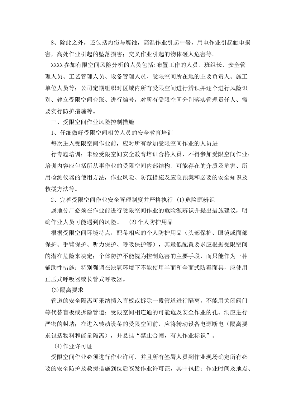 化工企业受限空间作业的安全管理_第2页