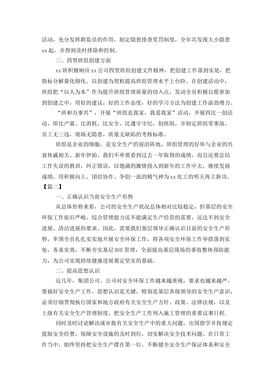 化工企业安全年终总结_第2页