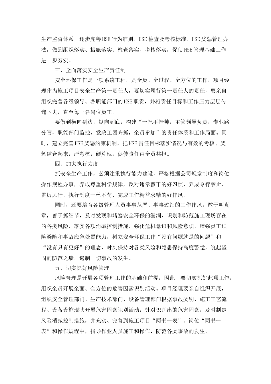 化工企业安全年终总结_第3页