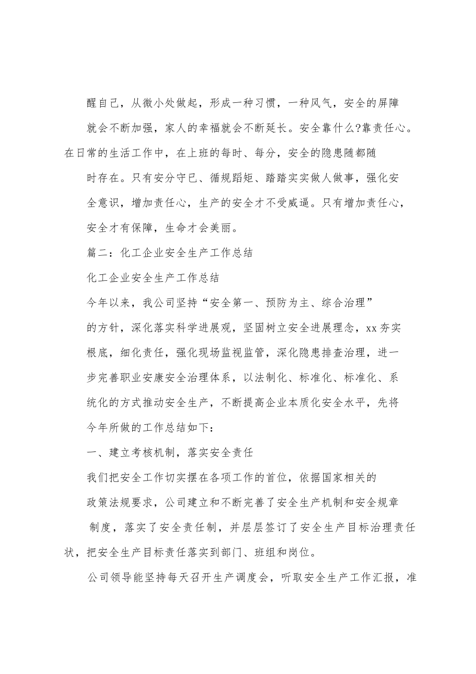 化工企业安全总结_第2页