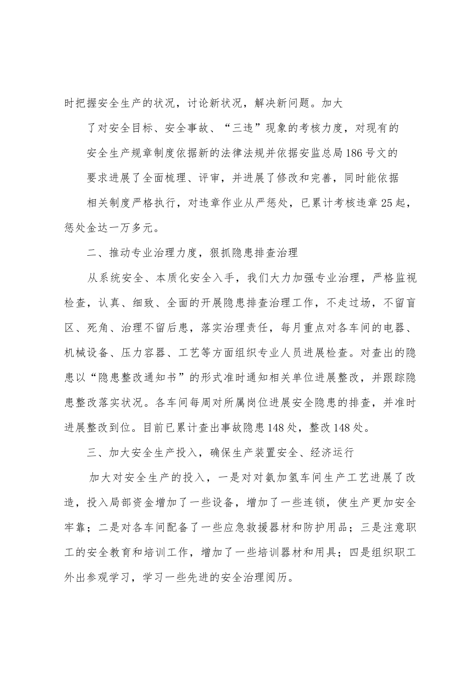 化工企业安全总结_第3页