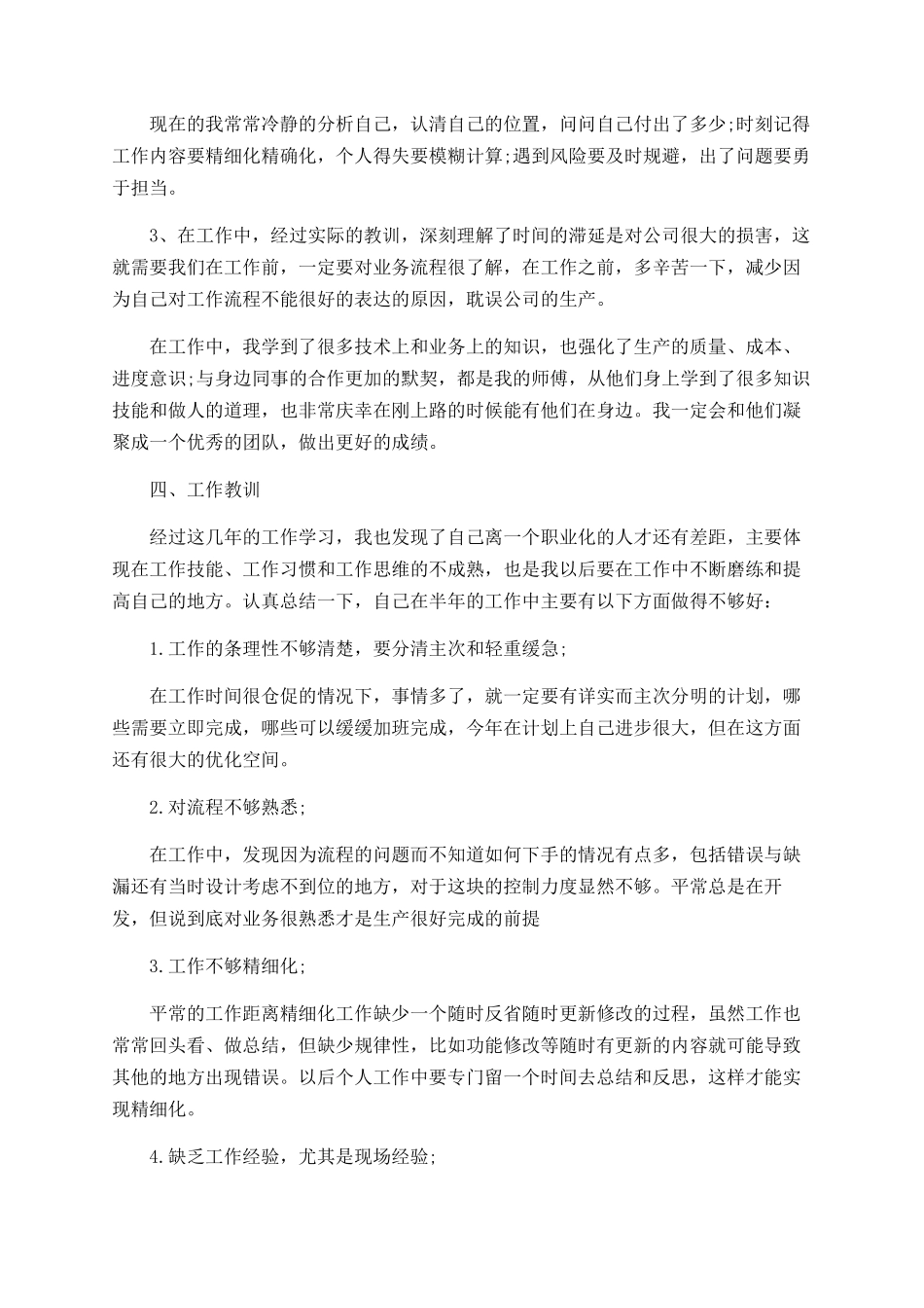 化工企业个人年度总结_第2页