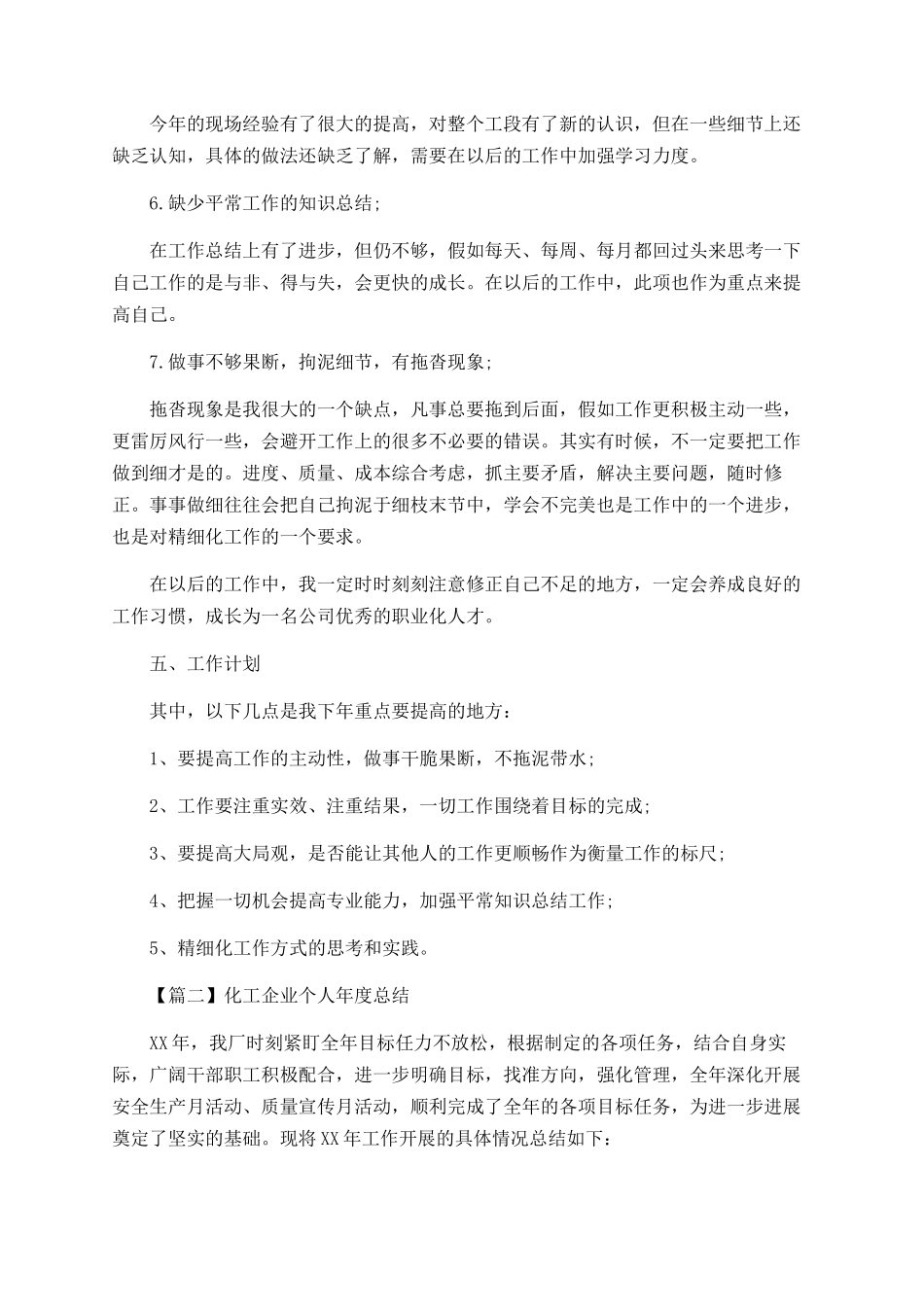 化工企业个人年度总结_第3页