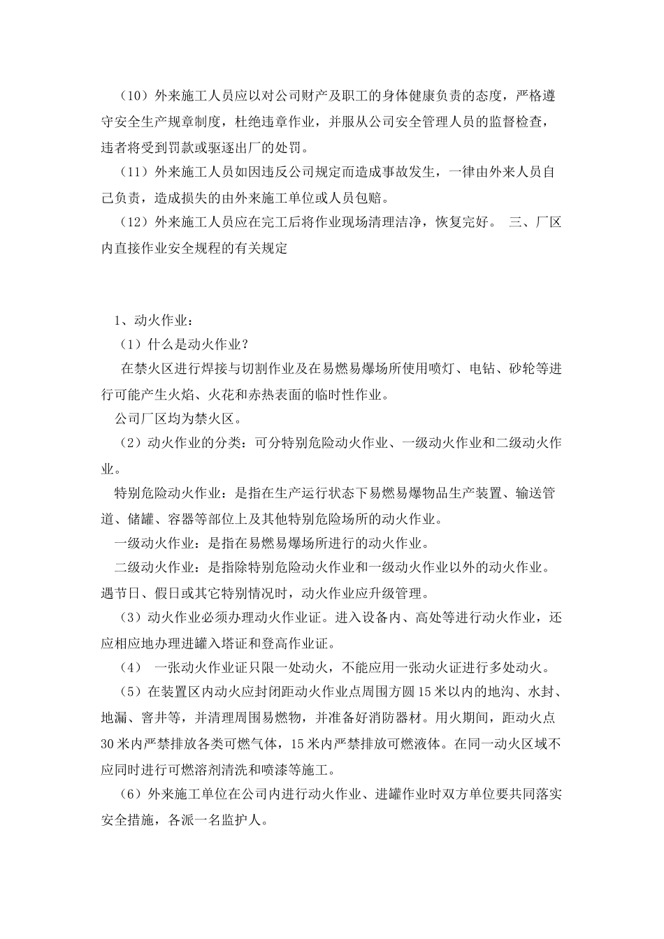 化工企业外来施工人员教育材料_第2页