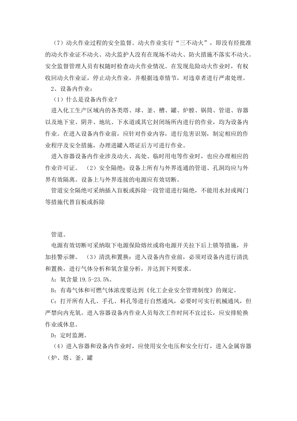 化工企业外来施工人员教育材料_第3页