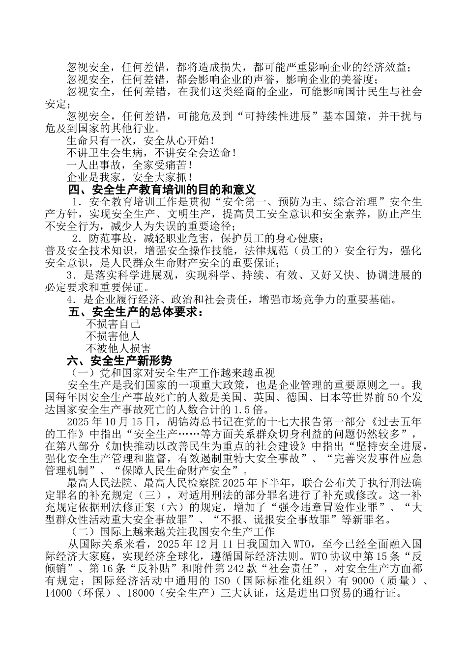 化工企业安全生产教育培训讲义_第2页