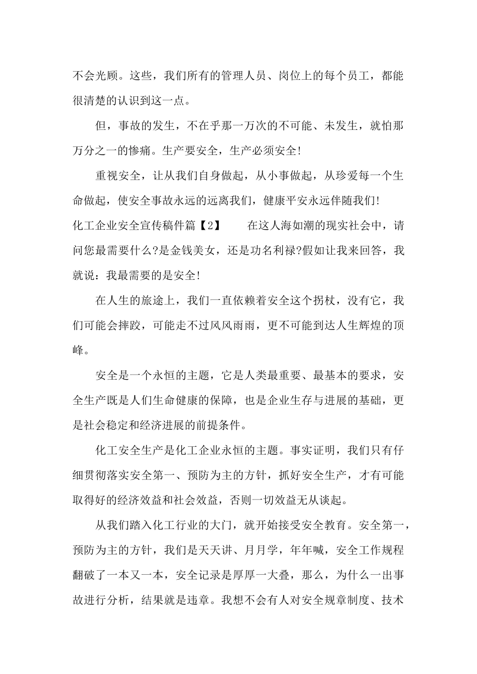 化工企业安全宣传稿件（精编版）_第2页