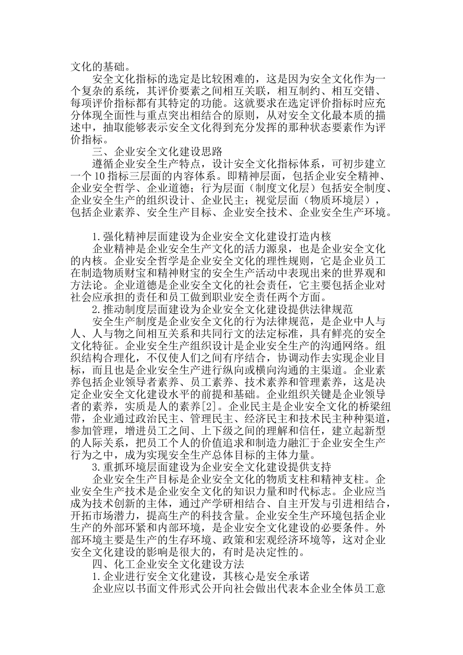 化工企业安全生产与安全文化建设_第2页