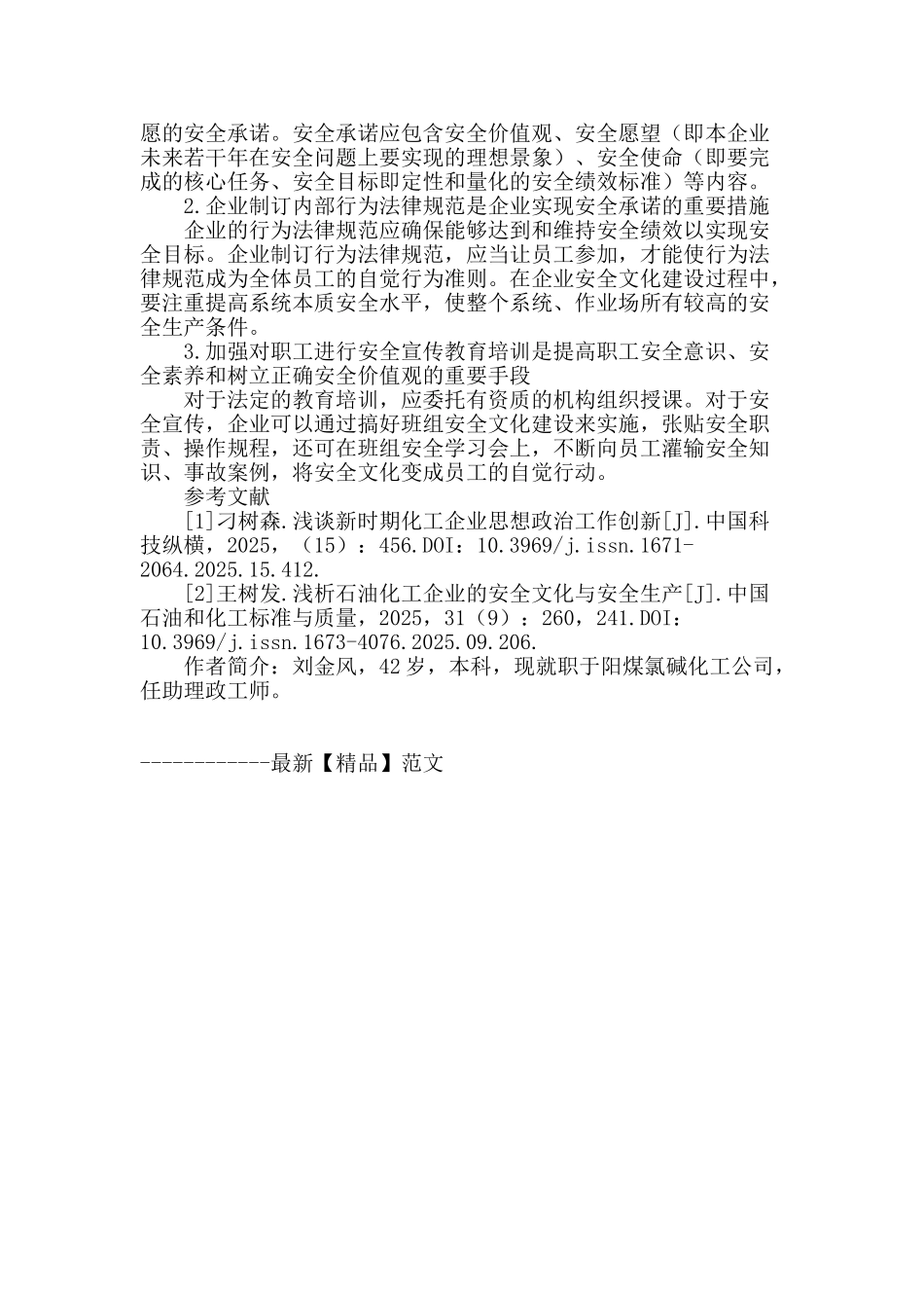 化工企业安全生产与安全文化建设_第3页