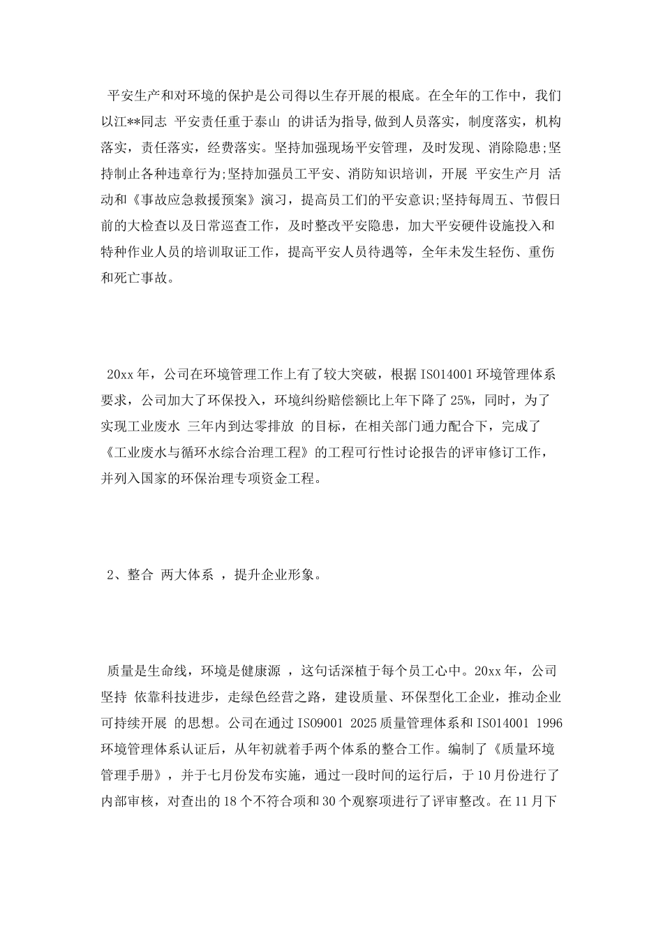 化工企业工作总结_第2页