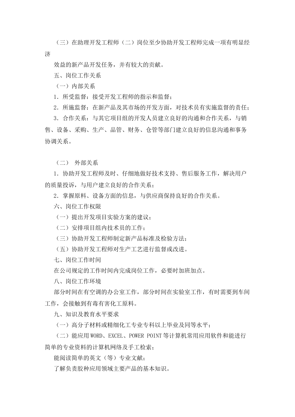 化工企业管理文件之助理开发工程师_第2页