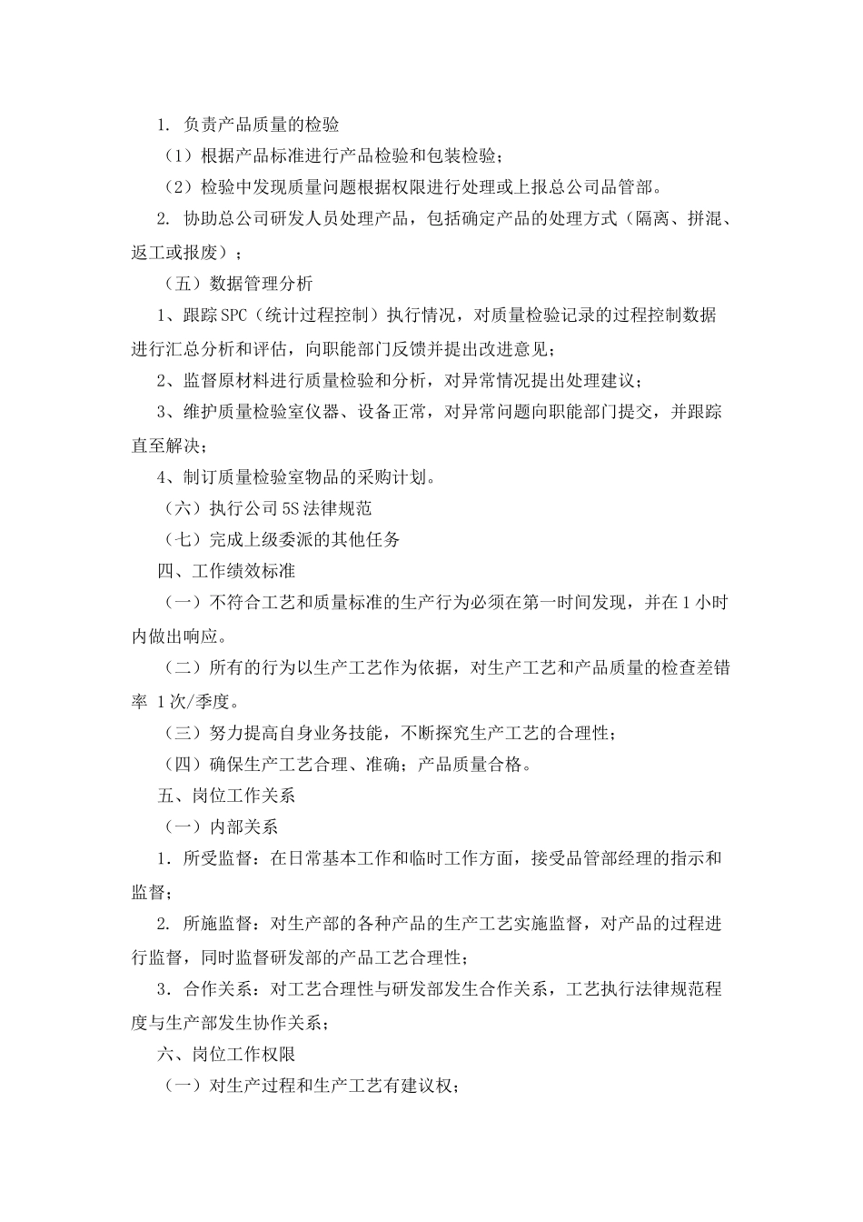 化工企业管理文件之信丰品管员_第2页