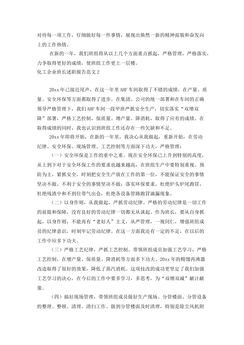 化工企业班长述职报告范文_第2页