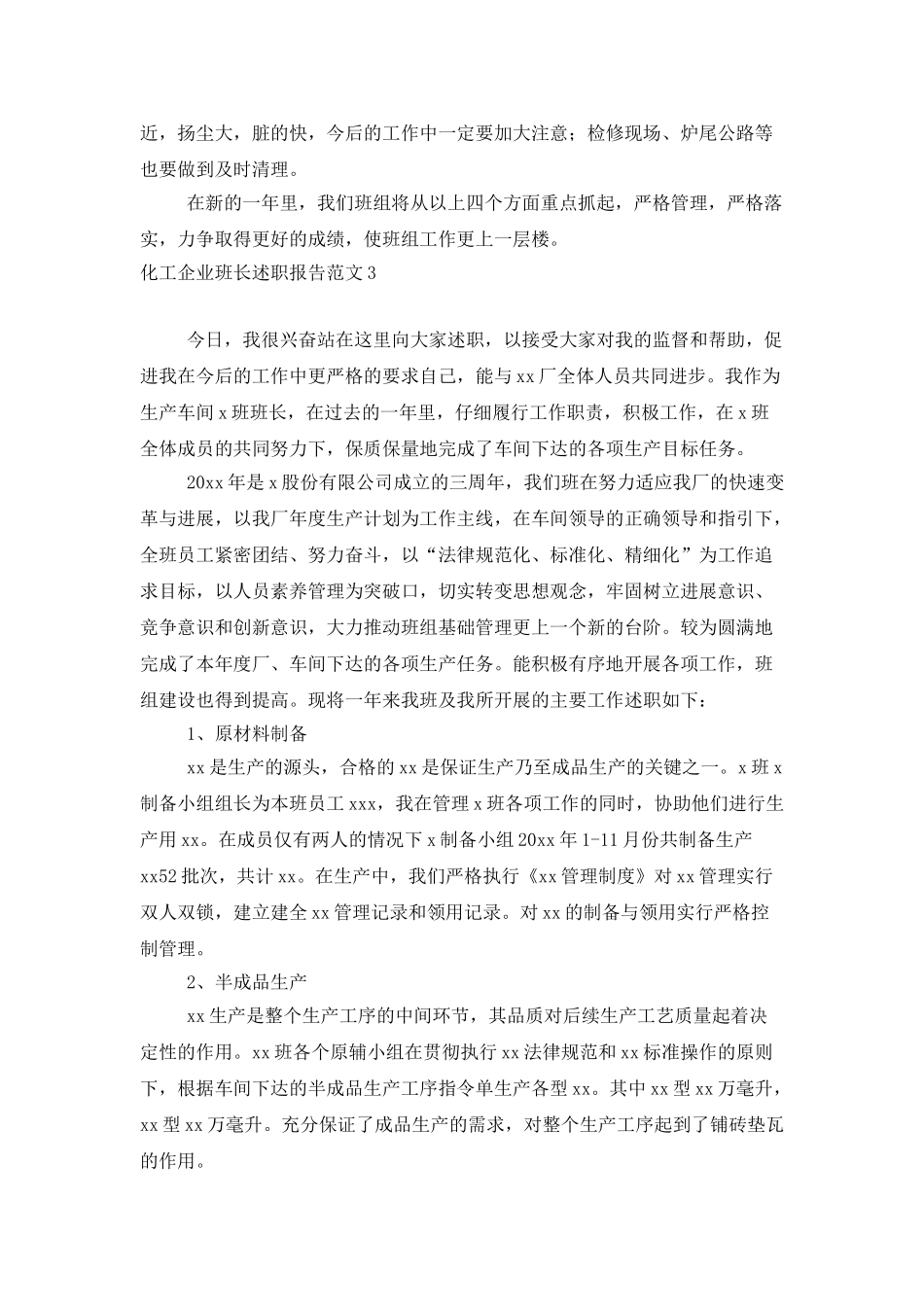 化工企业班长述职报告范文_第3页