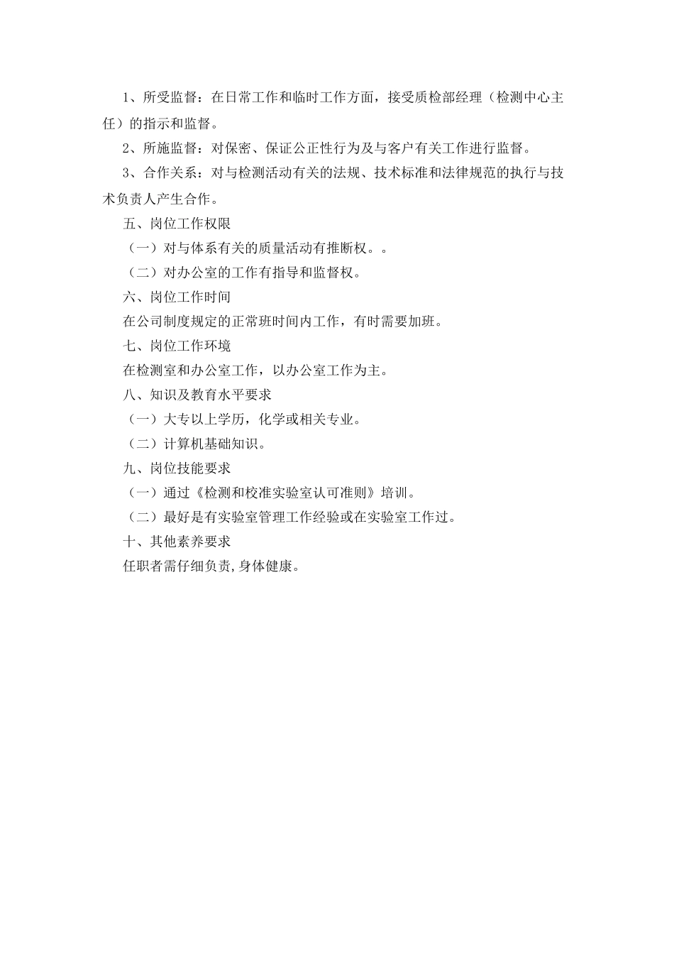 化工企业管理文件之质量负责人_第2页