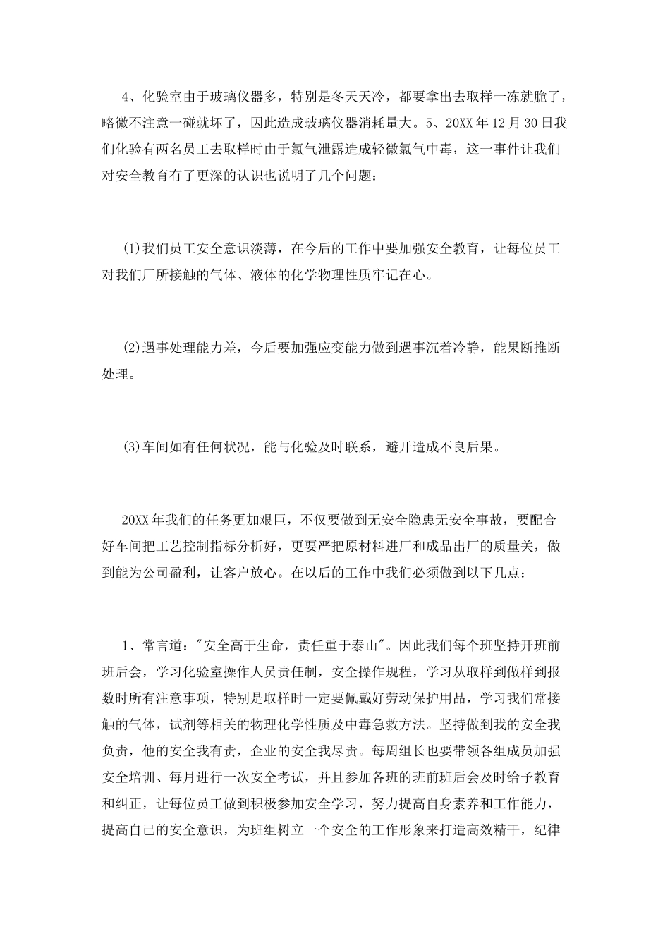 化工公司化验室工作总结2000字_第2页