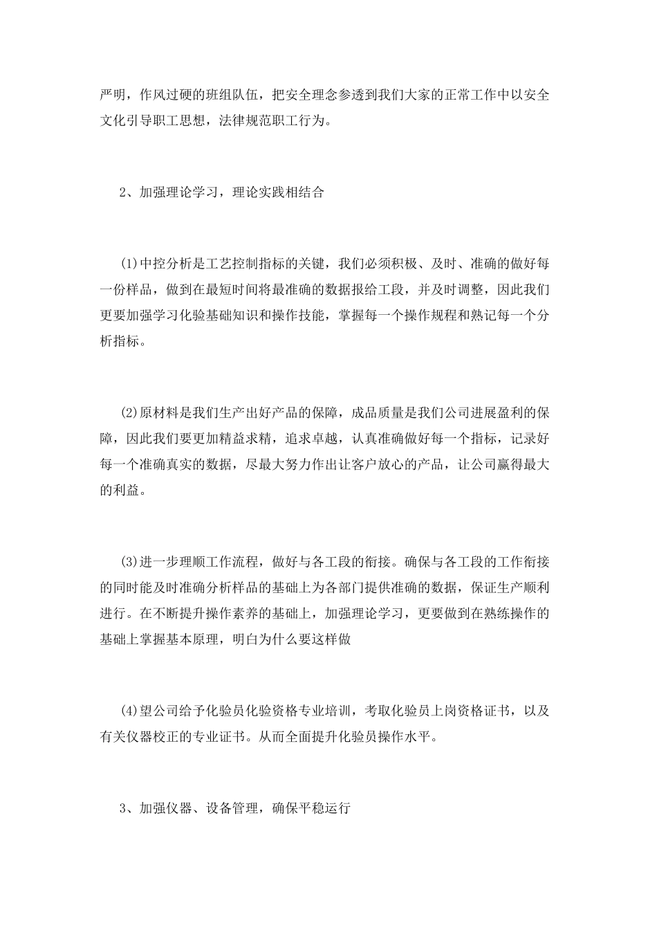 化工公司化验室工作总结2000字_第3页