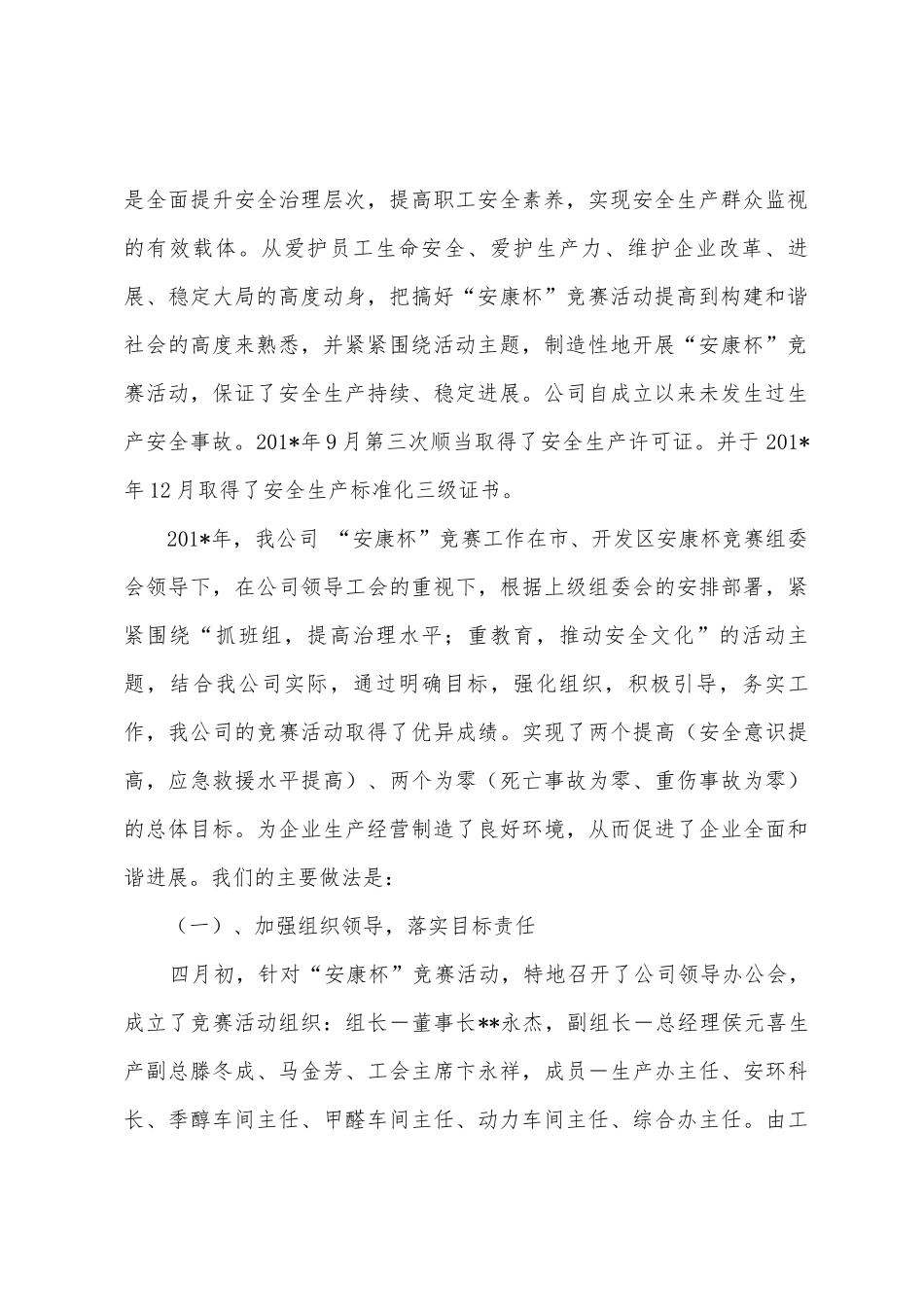 化工公司“安康杯”竞赛活动总结_第2页